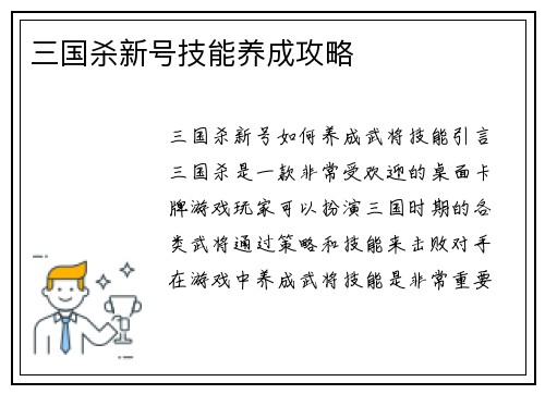 三国杀新号技能养成攻略